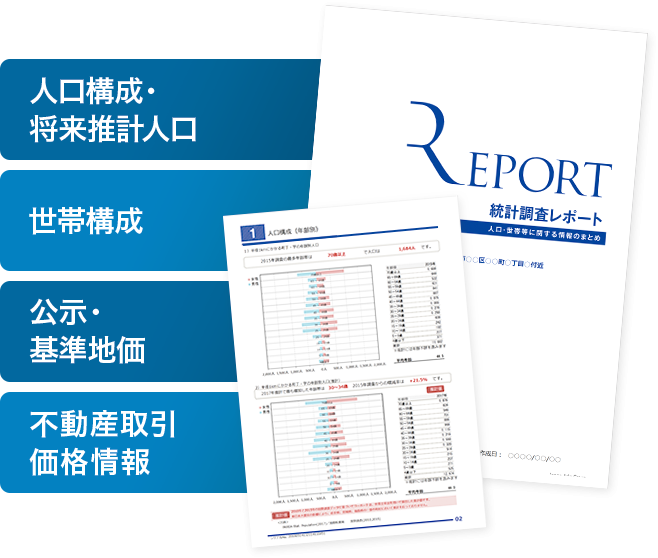 国勢調査